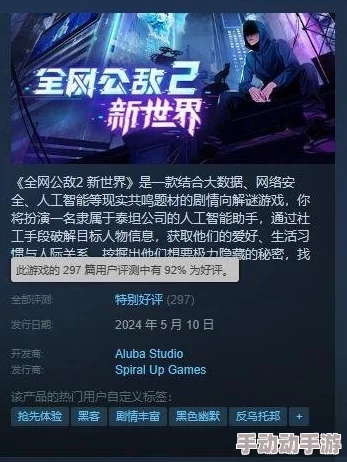 《全网公敌2新世界》有哪些引人入胜的亮点？