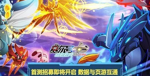 赛尔号巅峰之战互通版真的存在吗？哪里可以下载？