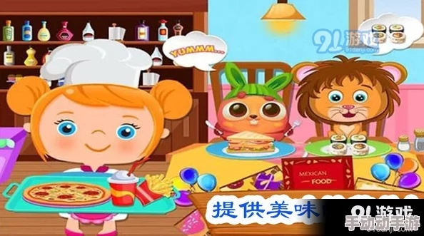 有哪些类似小熊猫做饭的儿童烹饪游戏值得期待？