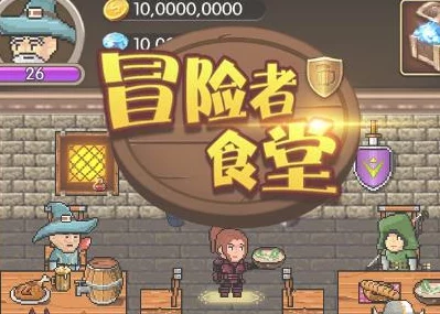 《冒险者日记》新手怎么玩？