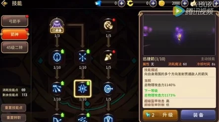 龙之谷手游箭神转职：选哪个方向更吃香？