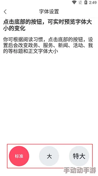 一点资讯怎么设置大字体? 一点资讯怎么设置大字体?