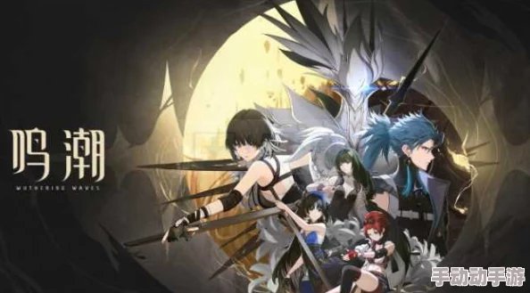 鸣潮2.0版本又有哪些新的1费声骸值得关注? 鸣潮2.0版本又有哪些新的1费声骸值得关注?