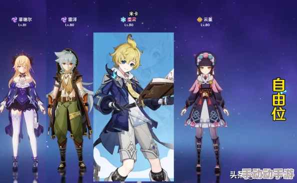 米卡：原神3.5版本新角色，他值得期待吗？