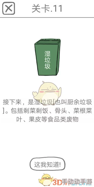 前任是什么垃圾第18关怎么过_第18关关通关攻略