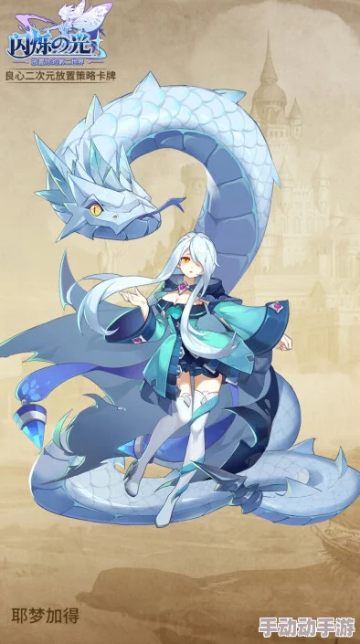 龙族：卡塞尔之门耶梦加得有什么技能-耶梦加得技能介绍