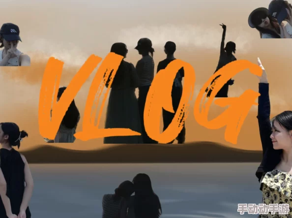 VLOG是什么? VLOG是什么?