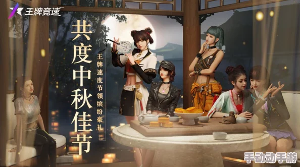 与福利来个大团圆！《王牌竞速》中秋主题活动、限定时装缤纷来袭